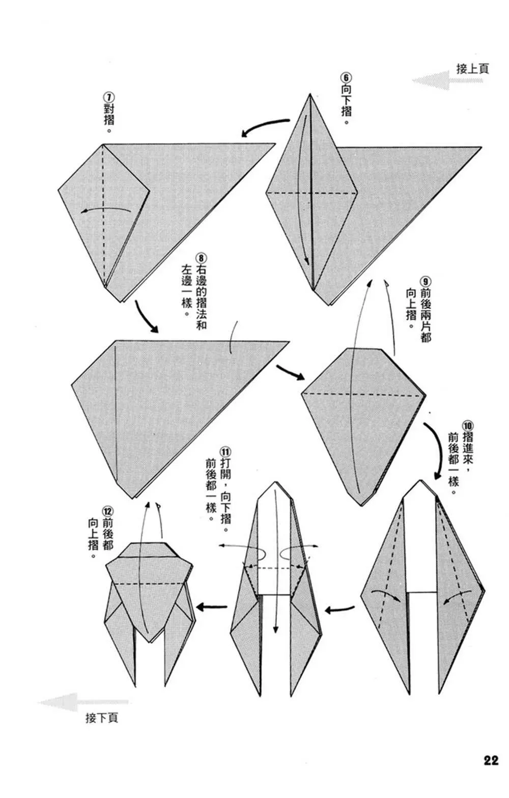 折纸宝典 第1卷 第23页