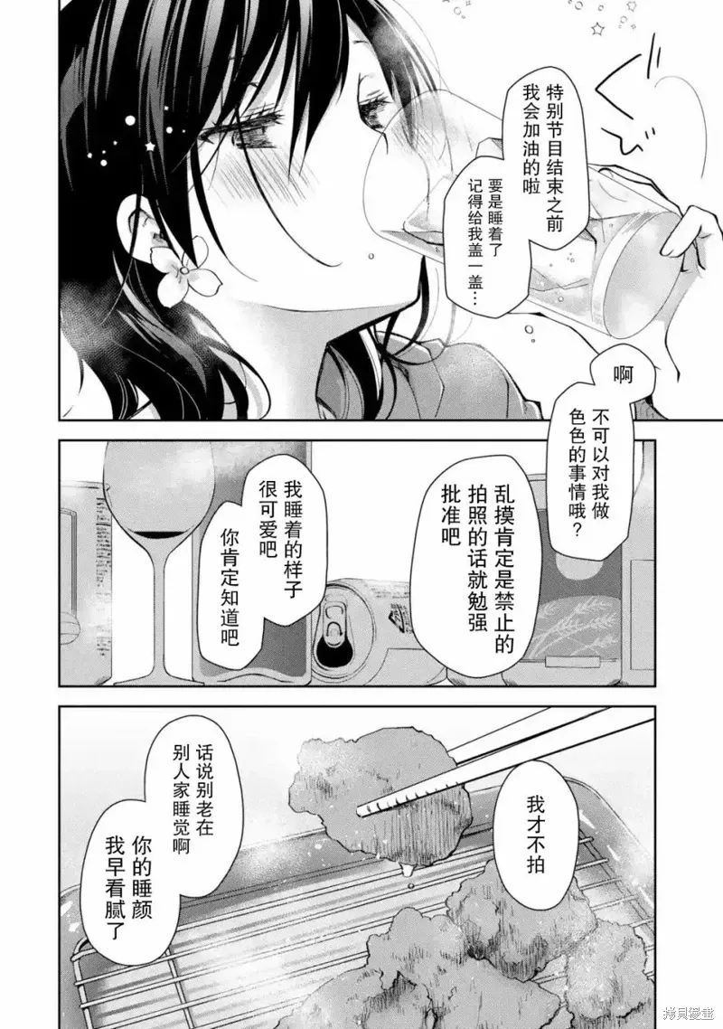 酩酊女友 第01话 第23页