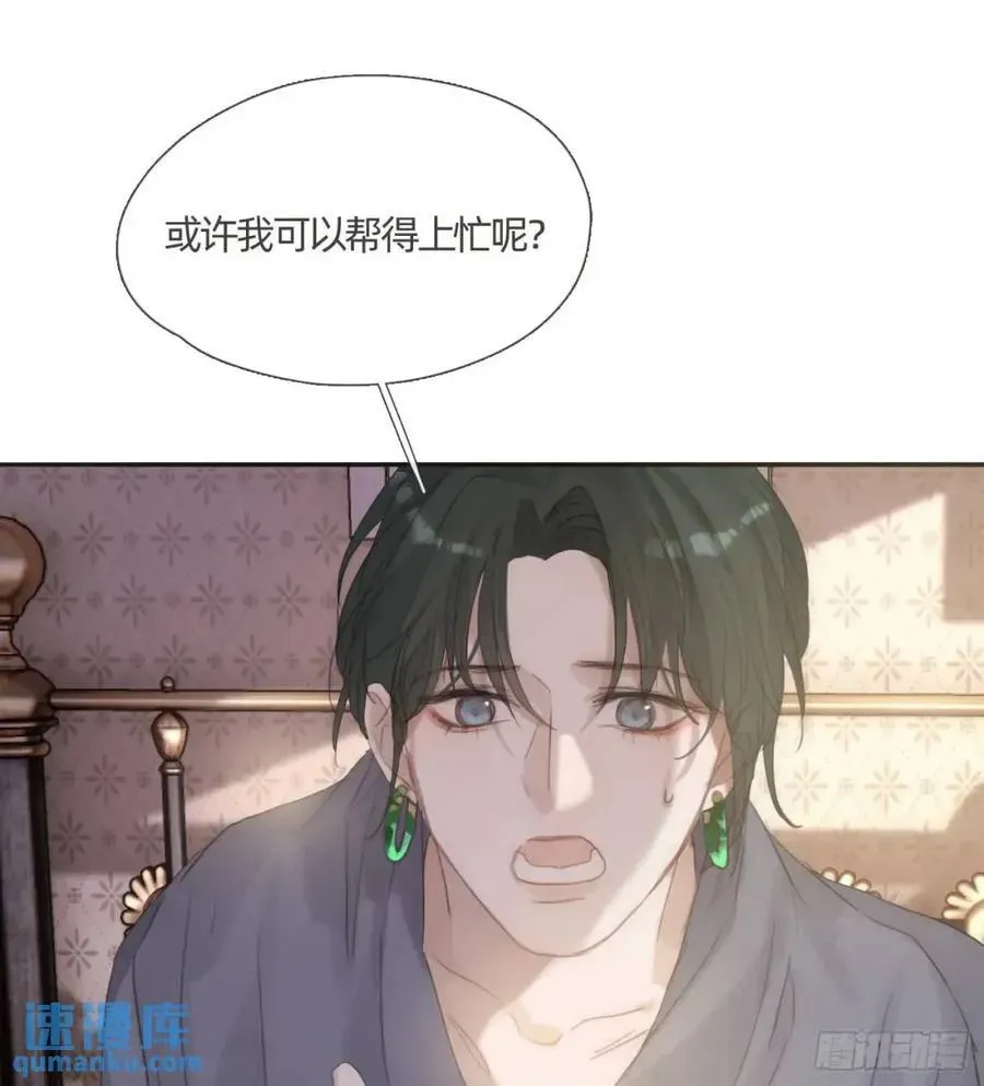 请与我同眠 Ch.138 雪花都是结伴而行 第23页