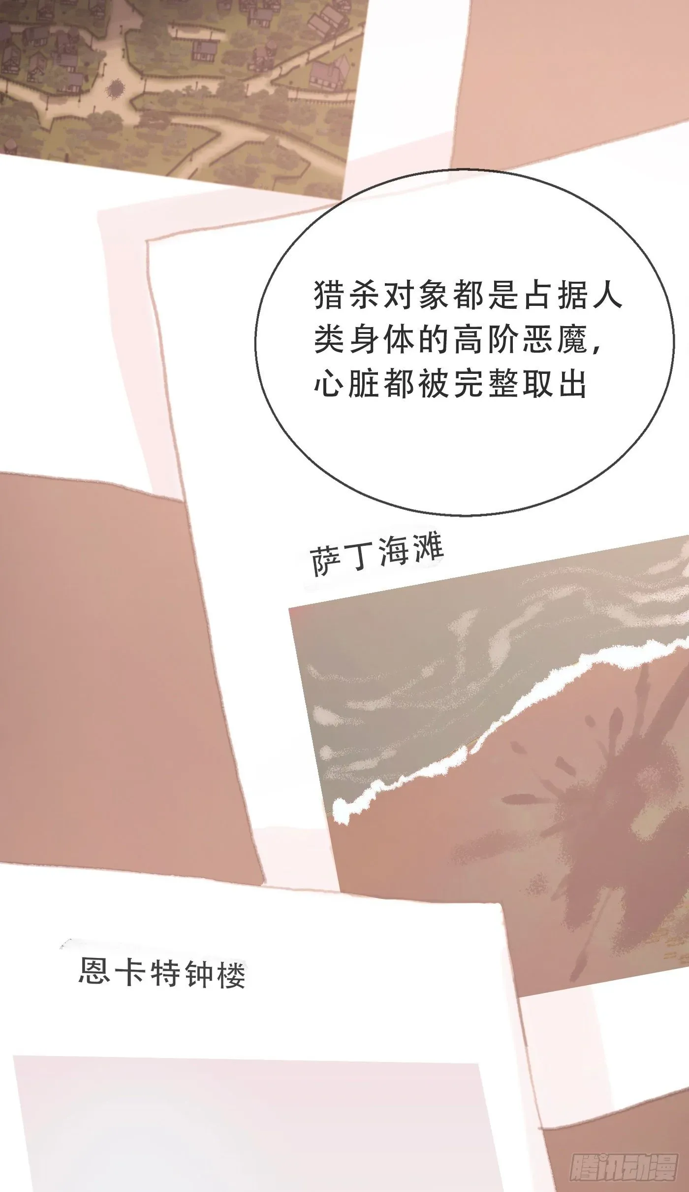 请与我同眠 Ch.4 黑泽尔公爵 第23页