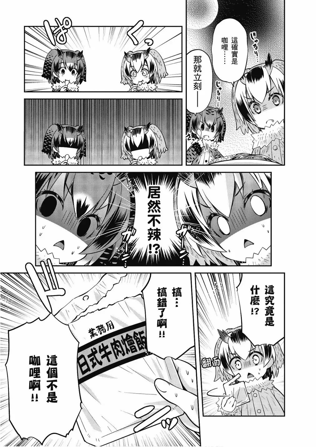 动物朋友漫画精选集 加帕里巴士篇 第23页