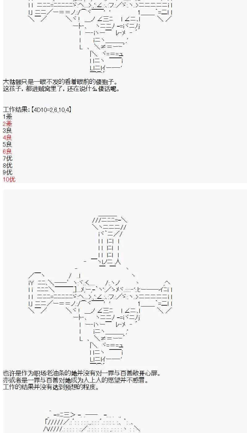 佐仓杏子似乎想在脑叶公司成为人上人的样子 第1话 day1 第23页