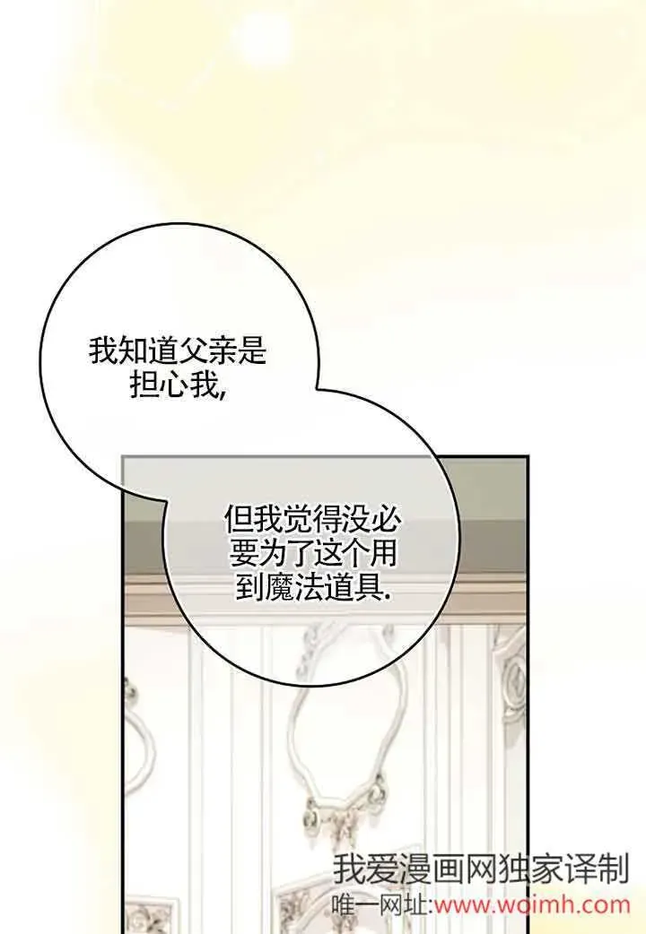 碰巧的救了你但我不负责 第06话 第23页