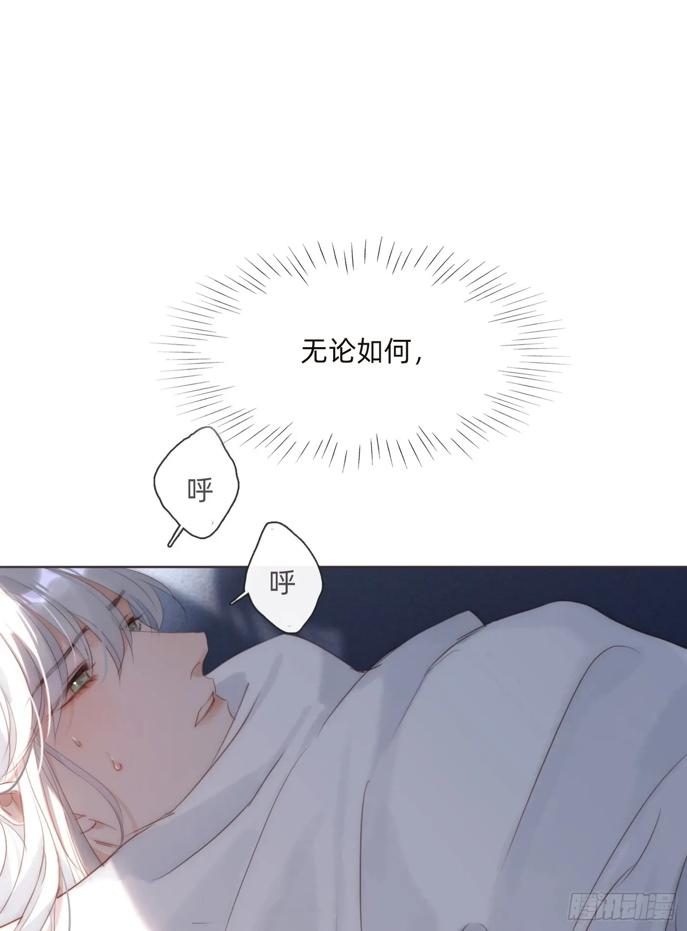 请与我同眠 Ch.109 争吵 第23页