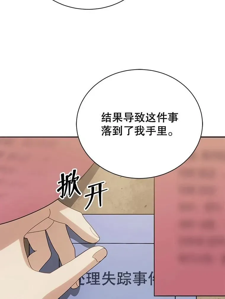 巫师学校的召唤天才 46.爱尔捷贝特 第23页