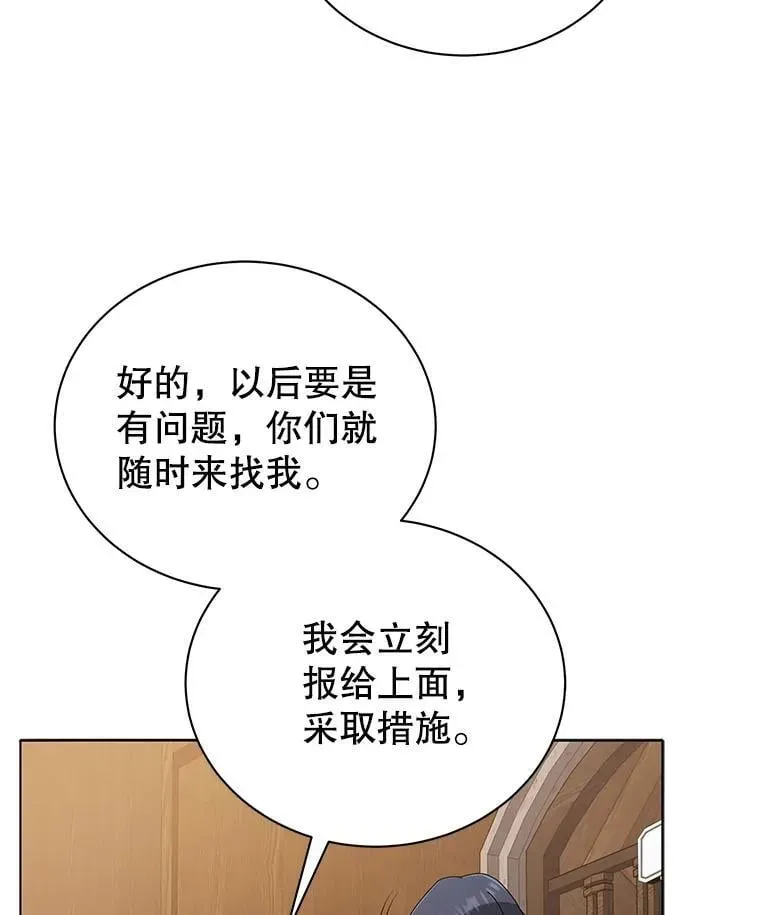 巫师学校的召唤天才 14.学生保护期 第23页