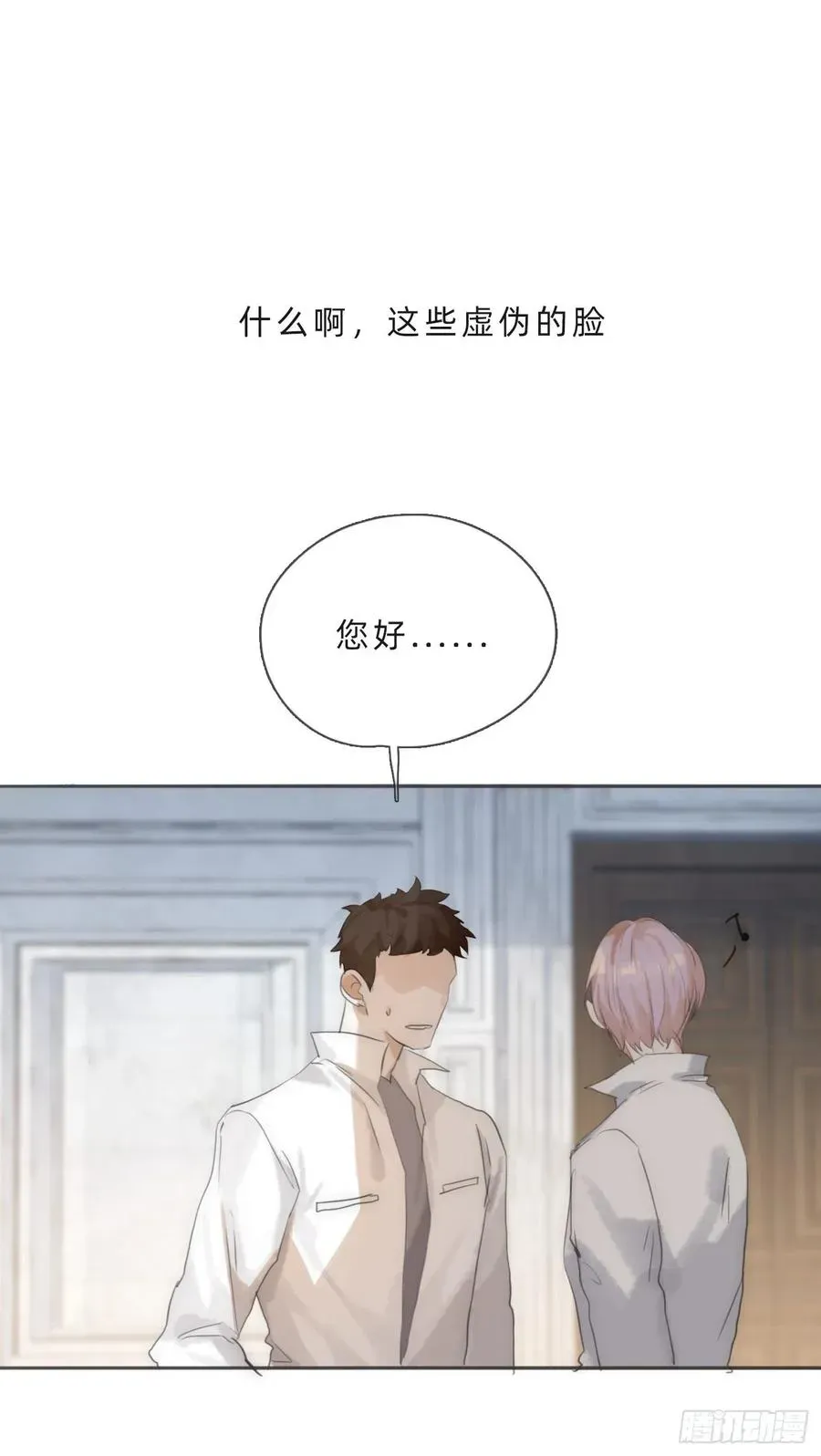 请与我同眠 Ch.61 都是因你而起 第23页