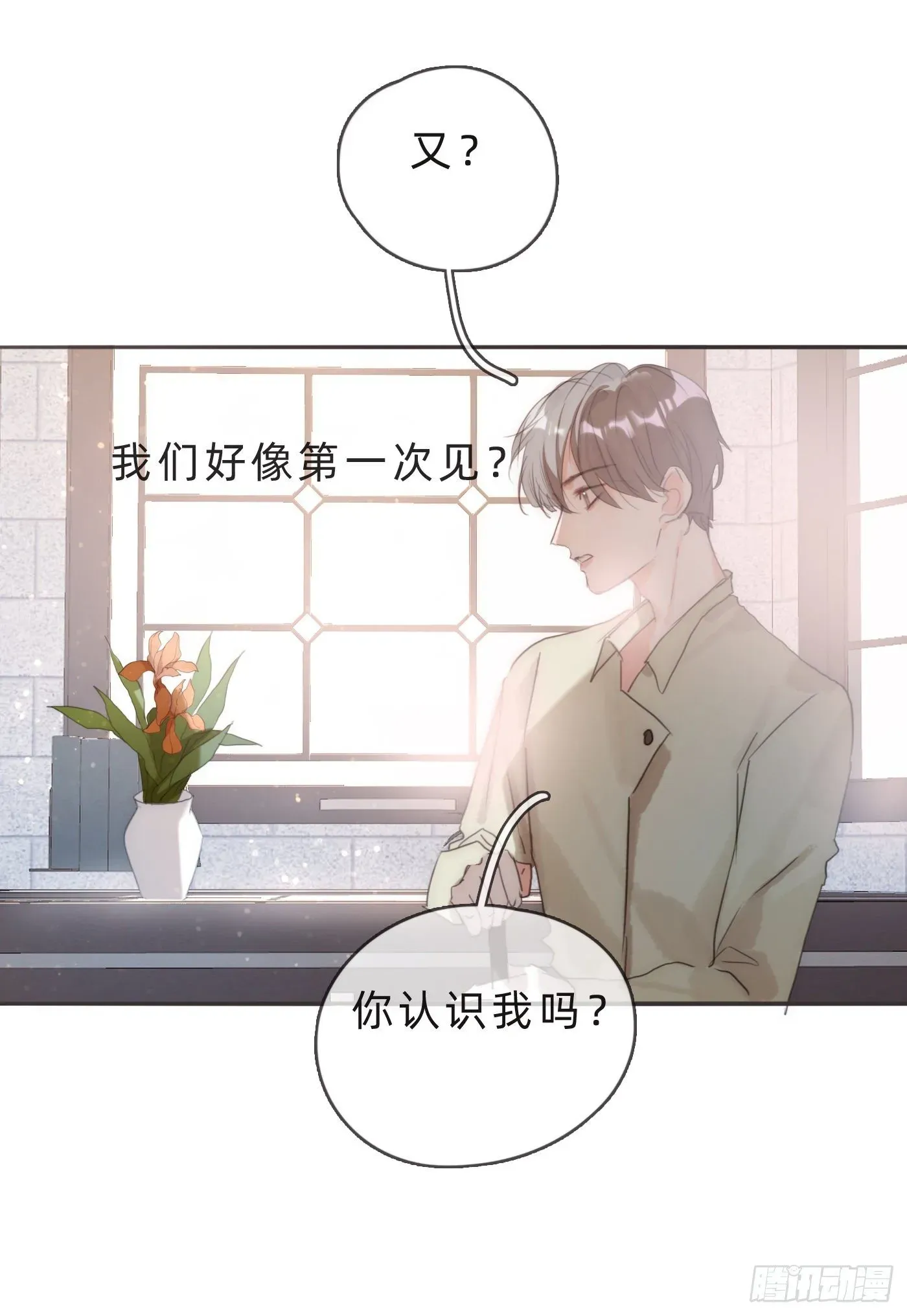 请与我同眠 Ch.65 旖旎的梦 第23页