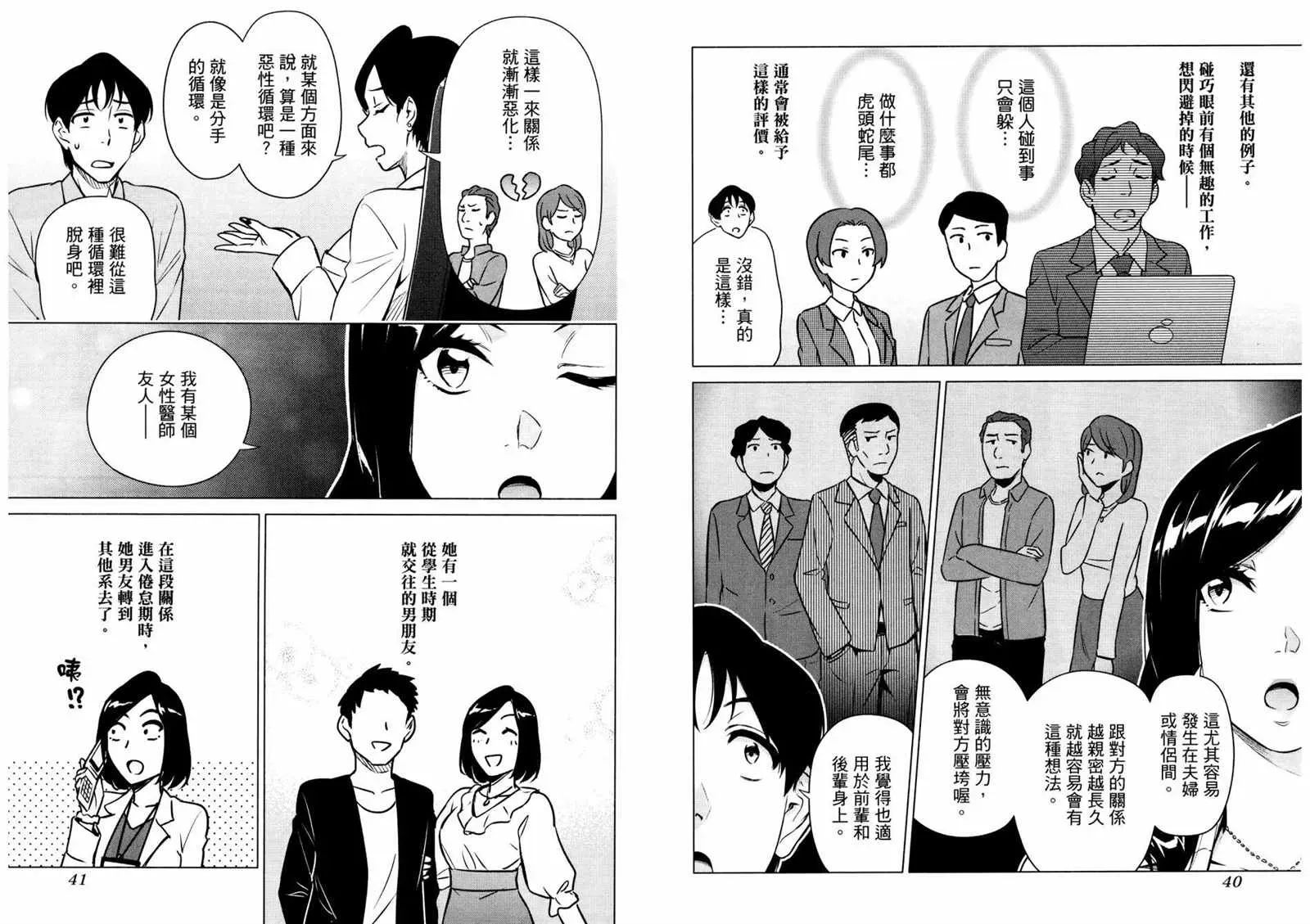 看漫画学习抗压咨商室 2卷 第23页