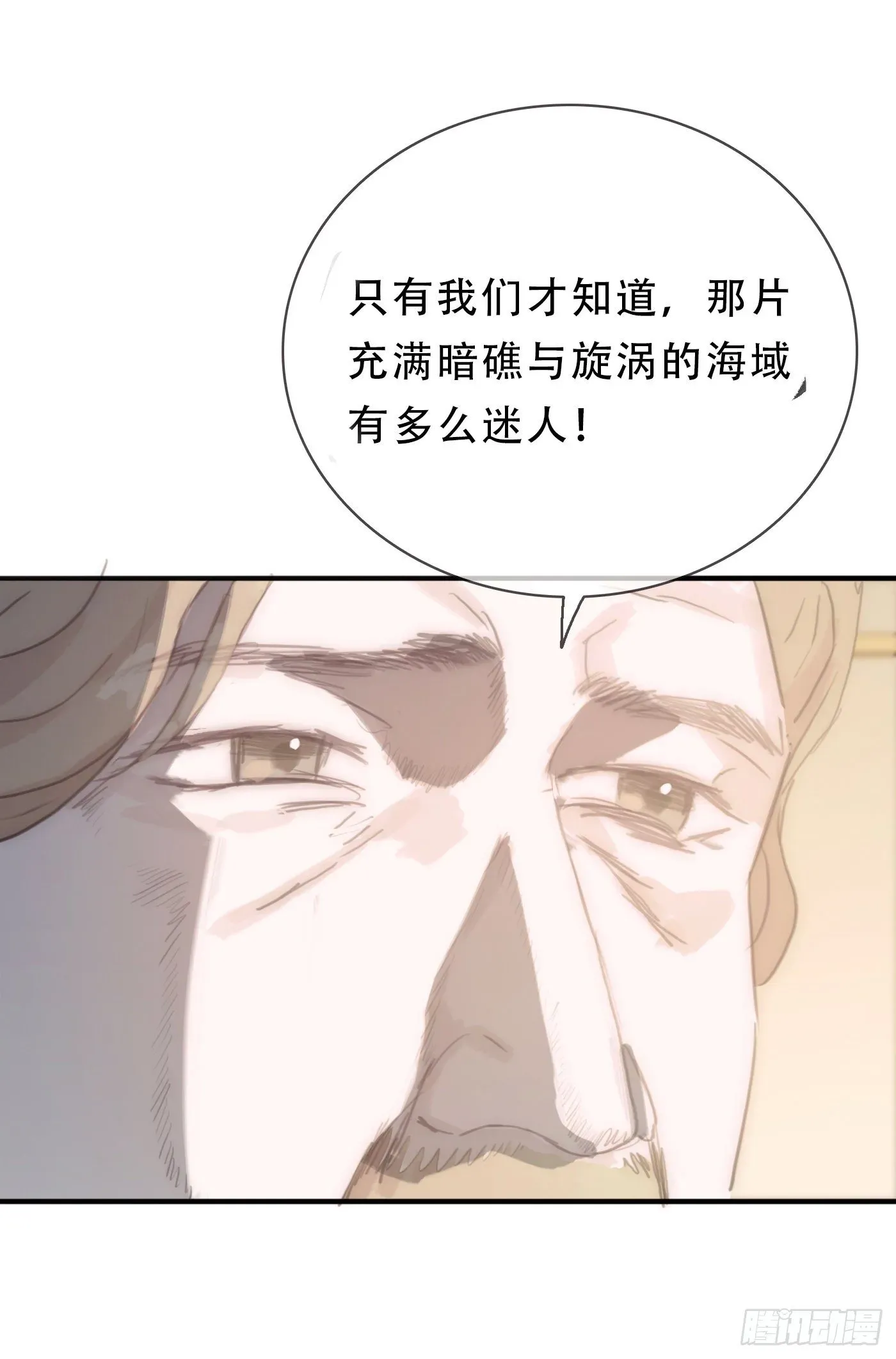 请与我同眠 Ch.19 觊觎 第23页