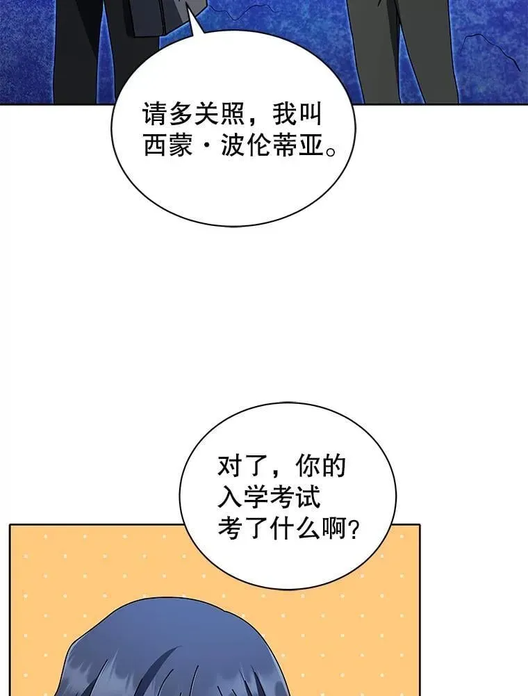 巫师学校的召唤天才 6.新生代表 第23页