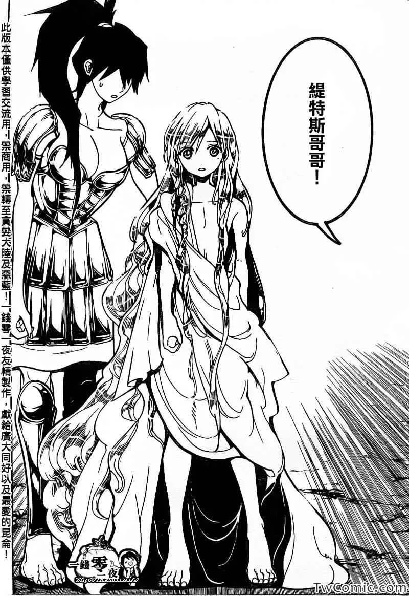 魔笛MAGI 第198话 第23页