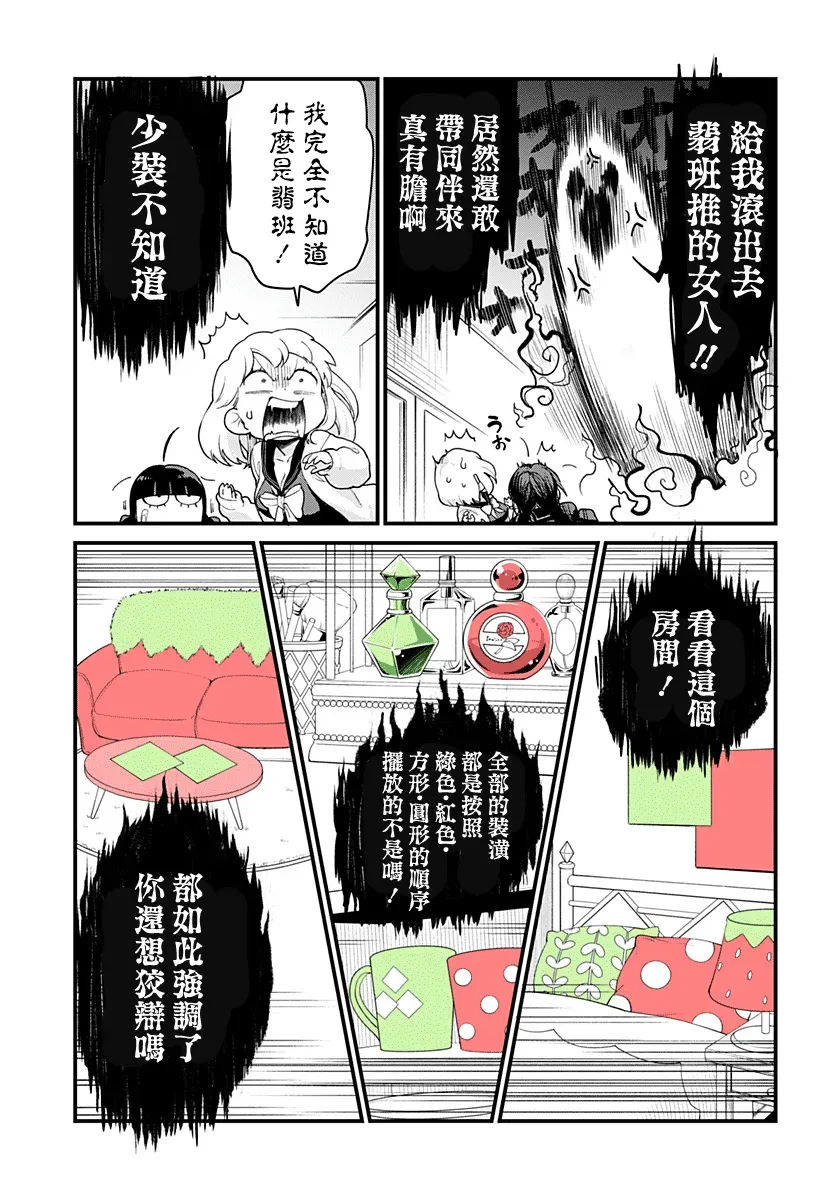 腐女除灵师·理 短篇 第23页