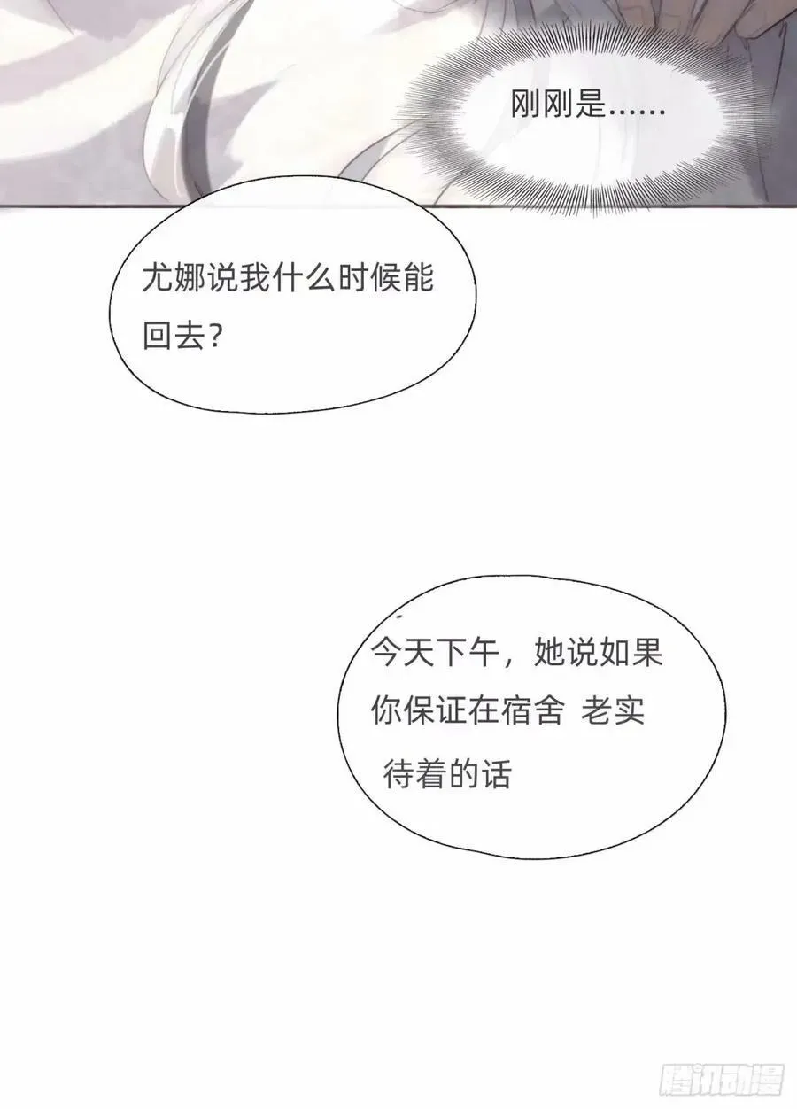 请与我同眠 Ch.119 好好修养 第23页