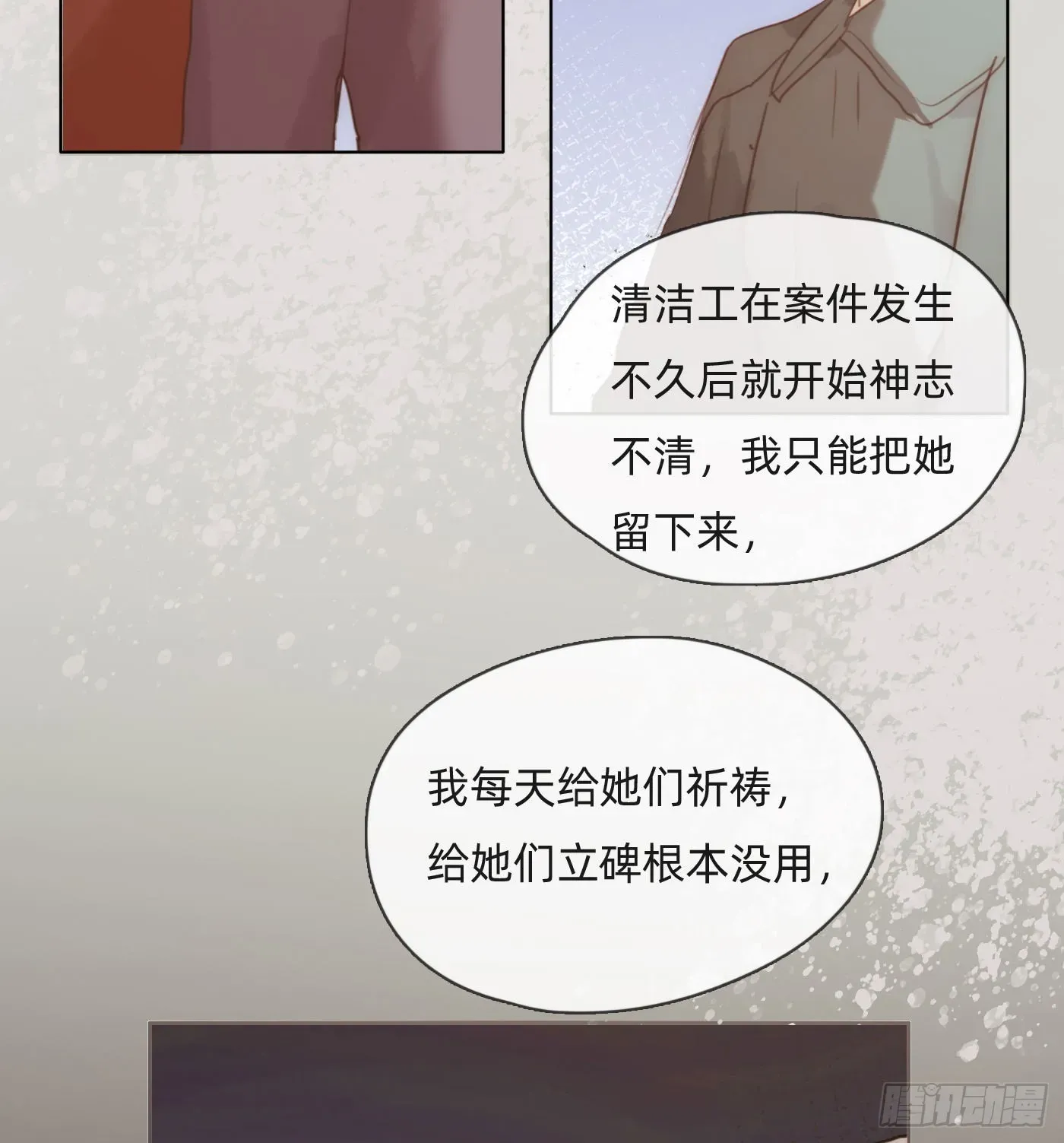 请与我同眠 Ch.72 我可是绅士 第23页