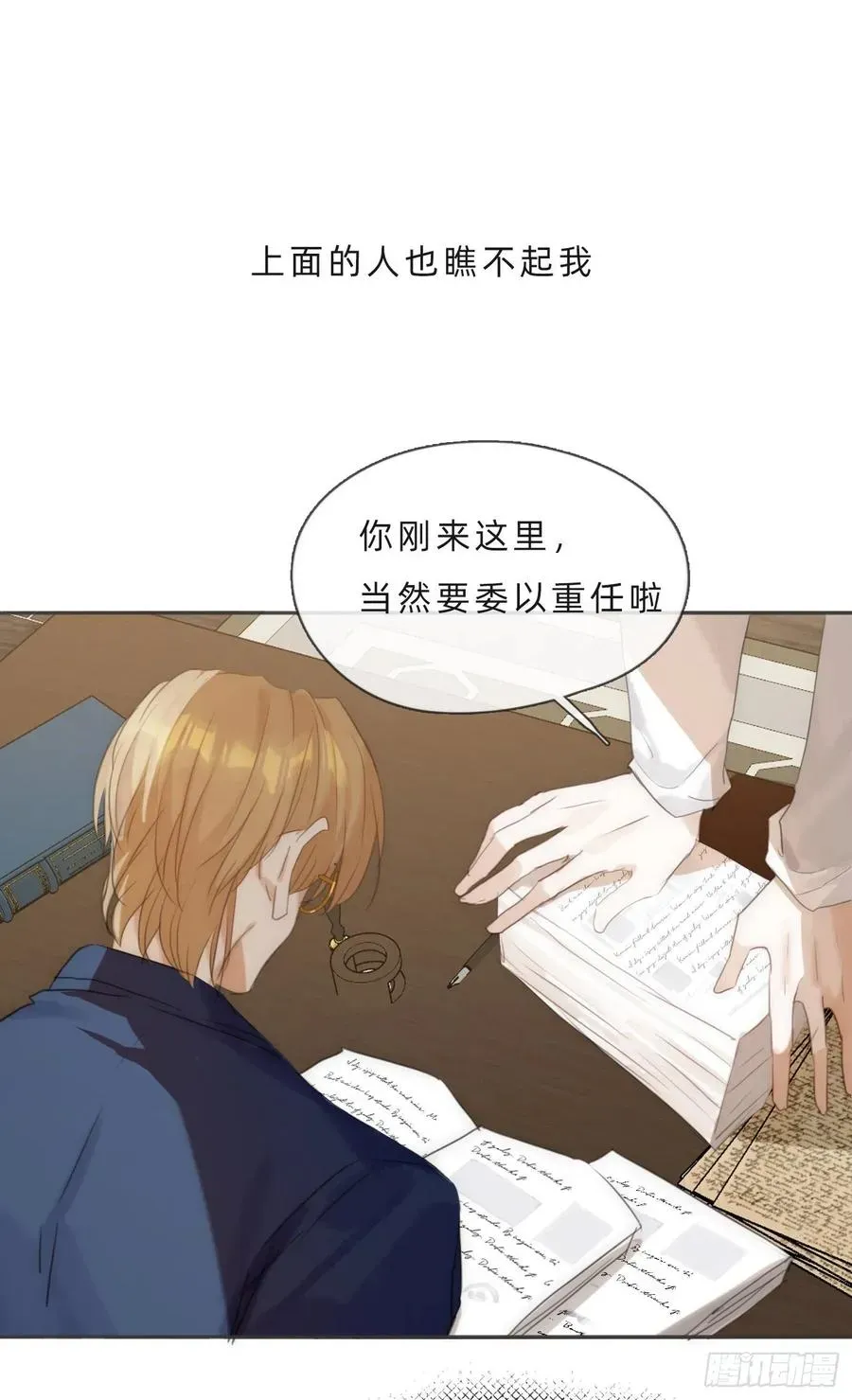 请与我同眠 Ch.61 都是因你而起 第24页