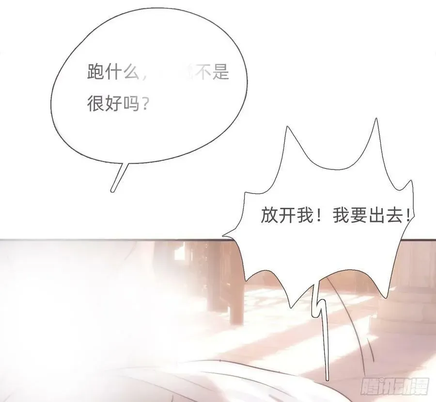 请与我同眠 Ch.126 幻觉 第24页