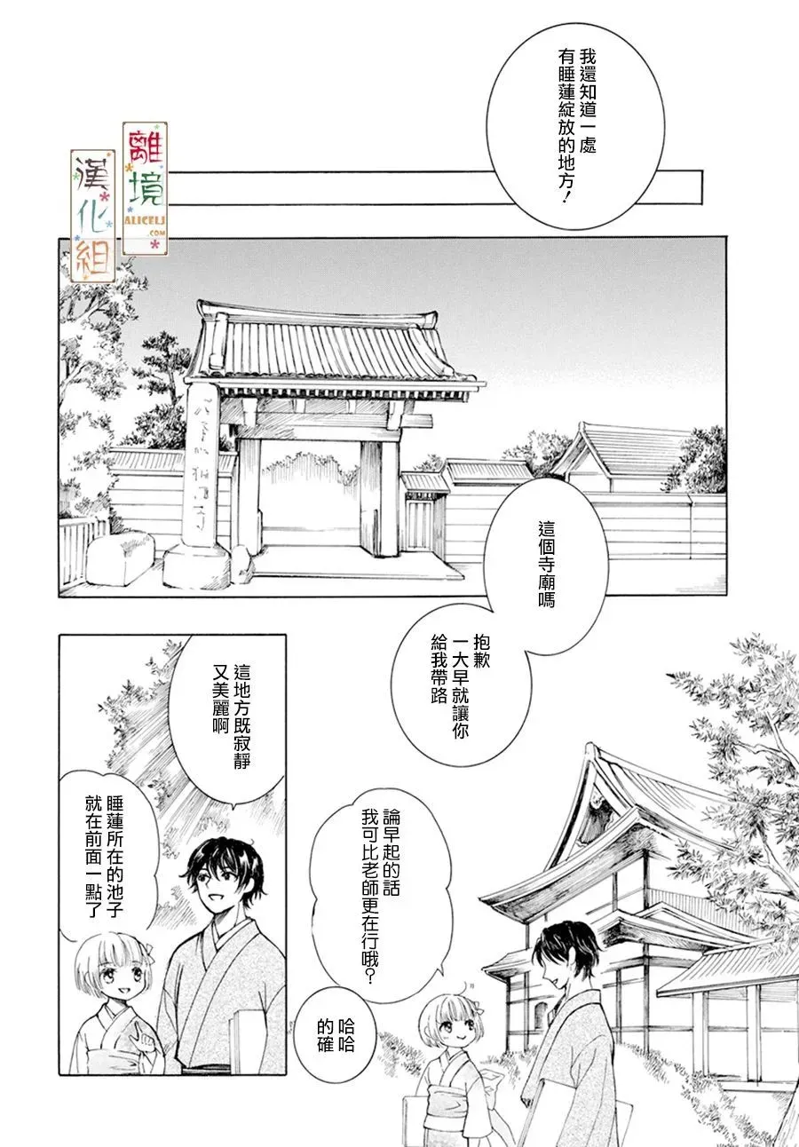 京都是琉璃色、浪漫色 第03话 第24页