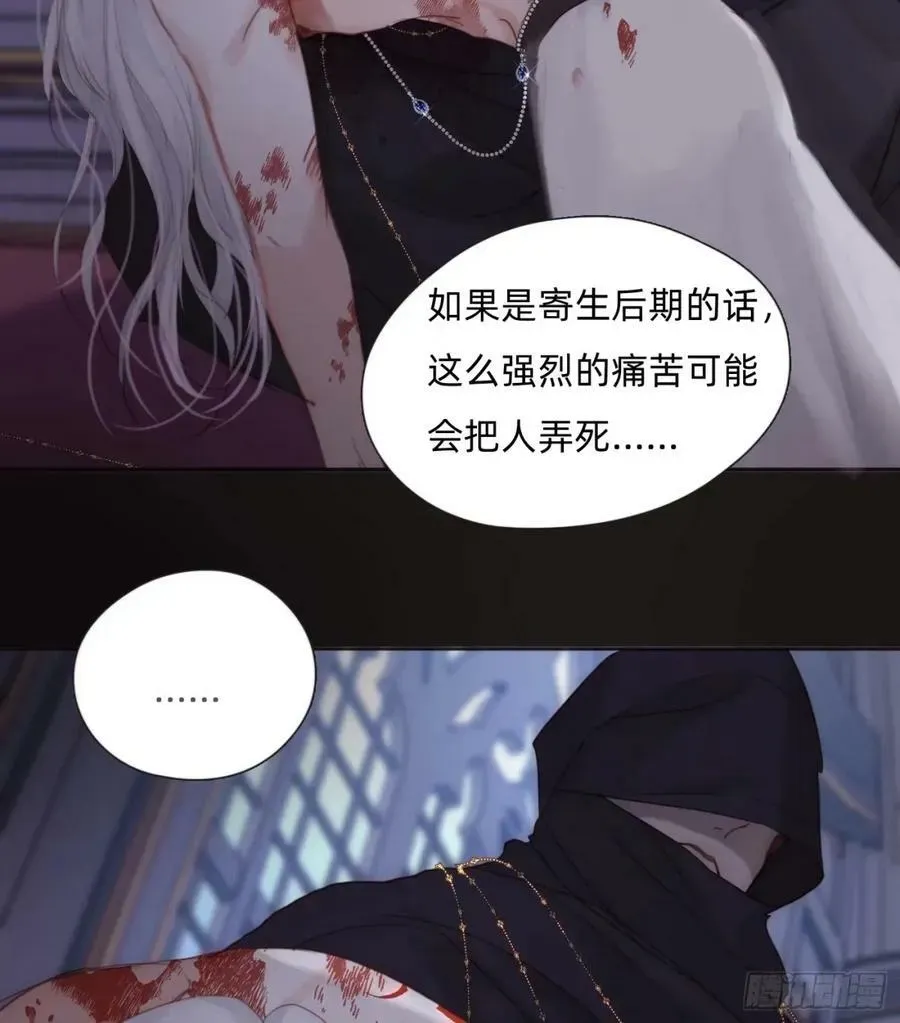 请与我同眠 Ch.117 弱点 第24页