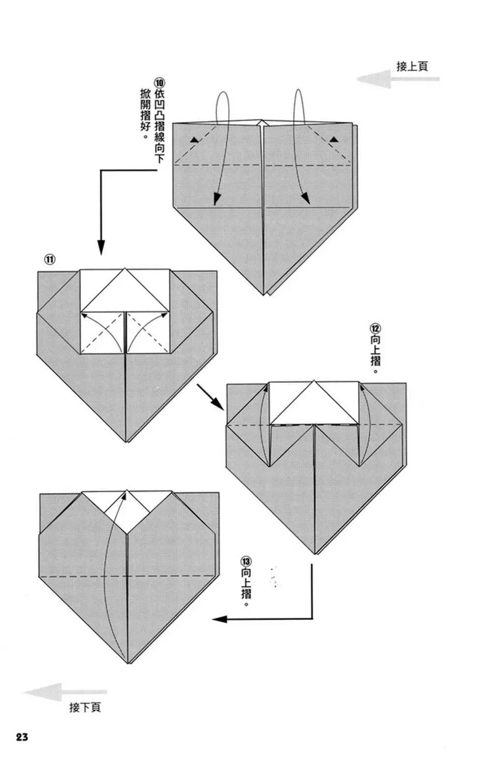 折纸宝典 第3卷 第24页