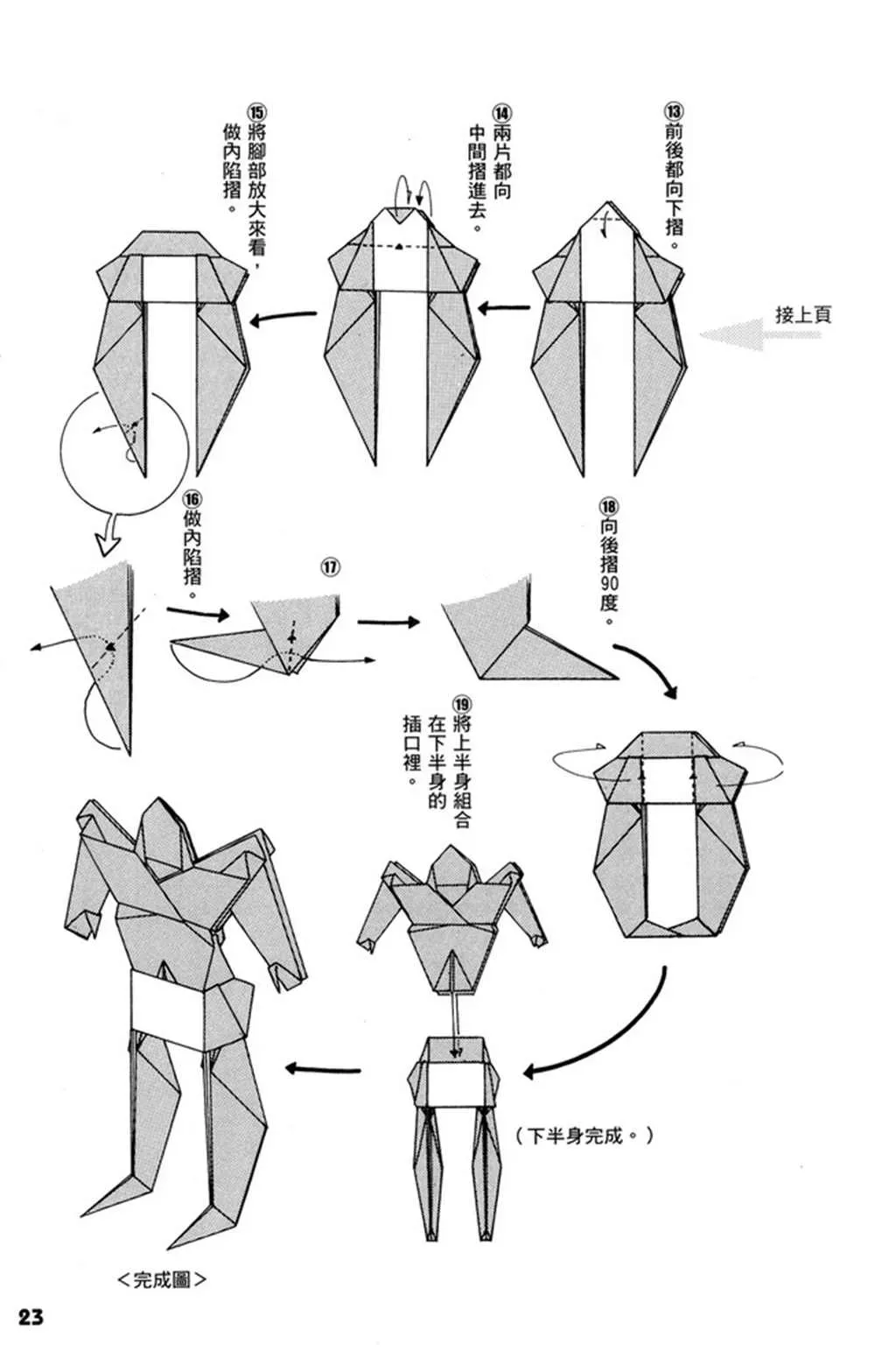 折纸宝典 第1卷 第24页