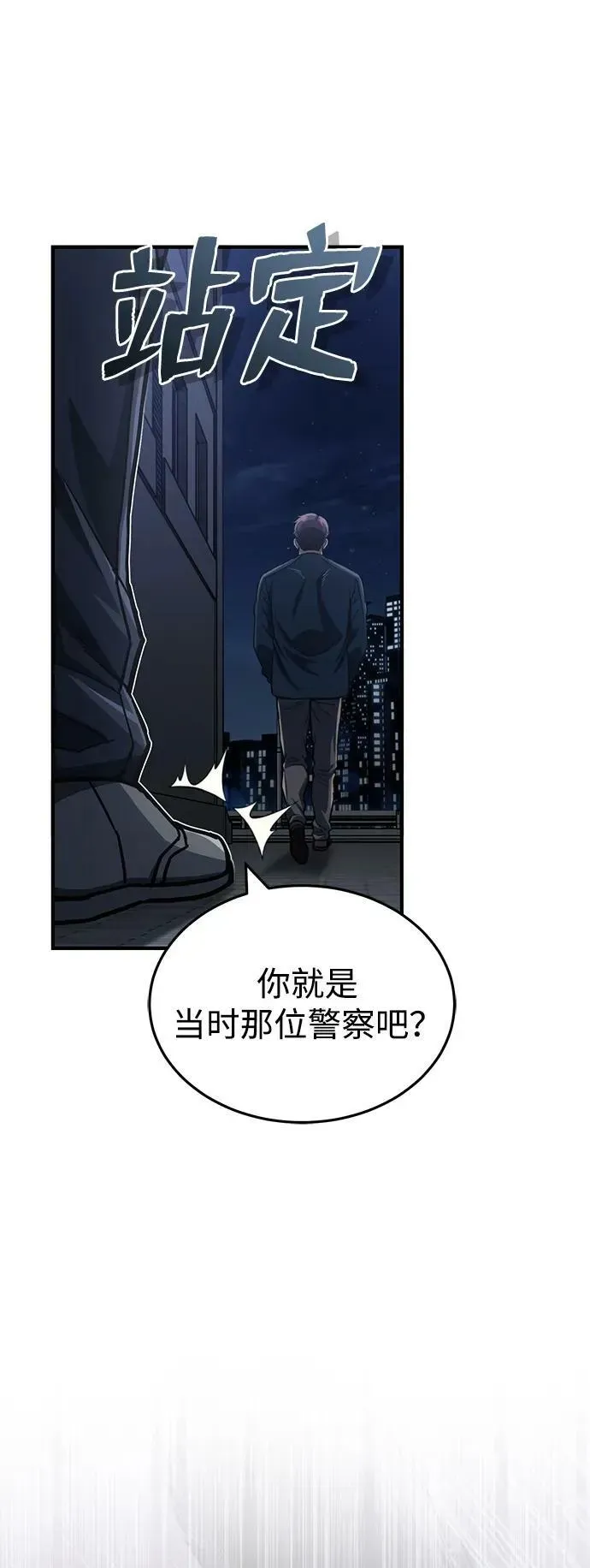 非凡的血统天才 [第50话] 那边的绅士已经结完账了（第1季 最终话） 第24页