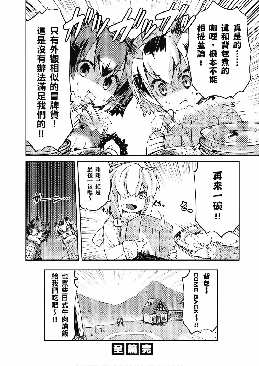 动物朋友漫画精选集 加帕里巴士篇 第24页