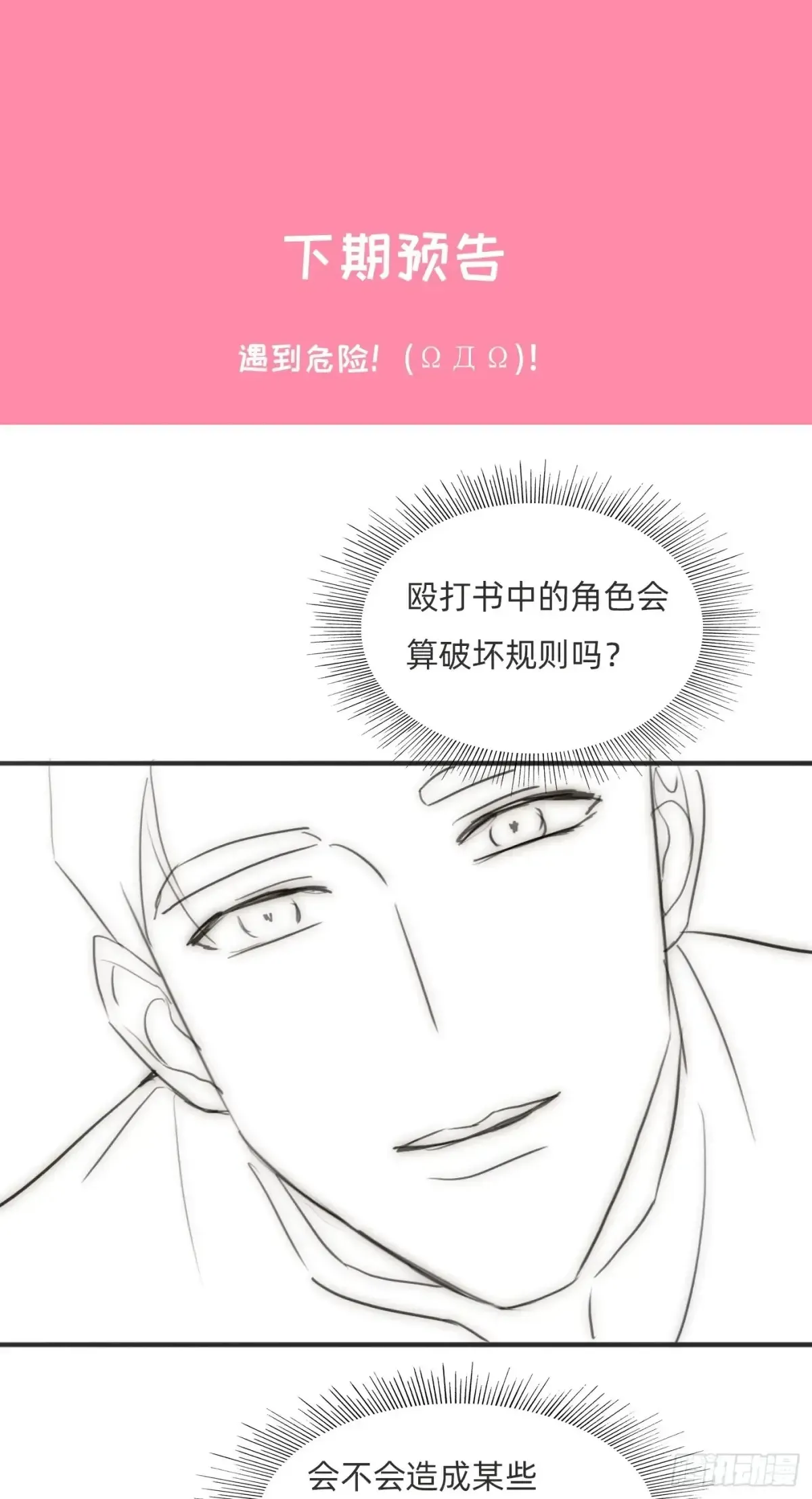 请与我同眠 Ch.159 情人节篇 第24页