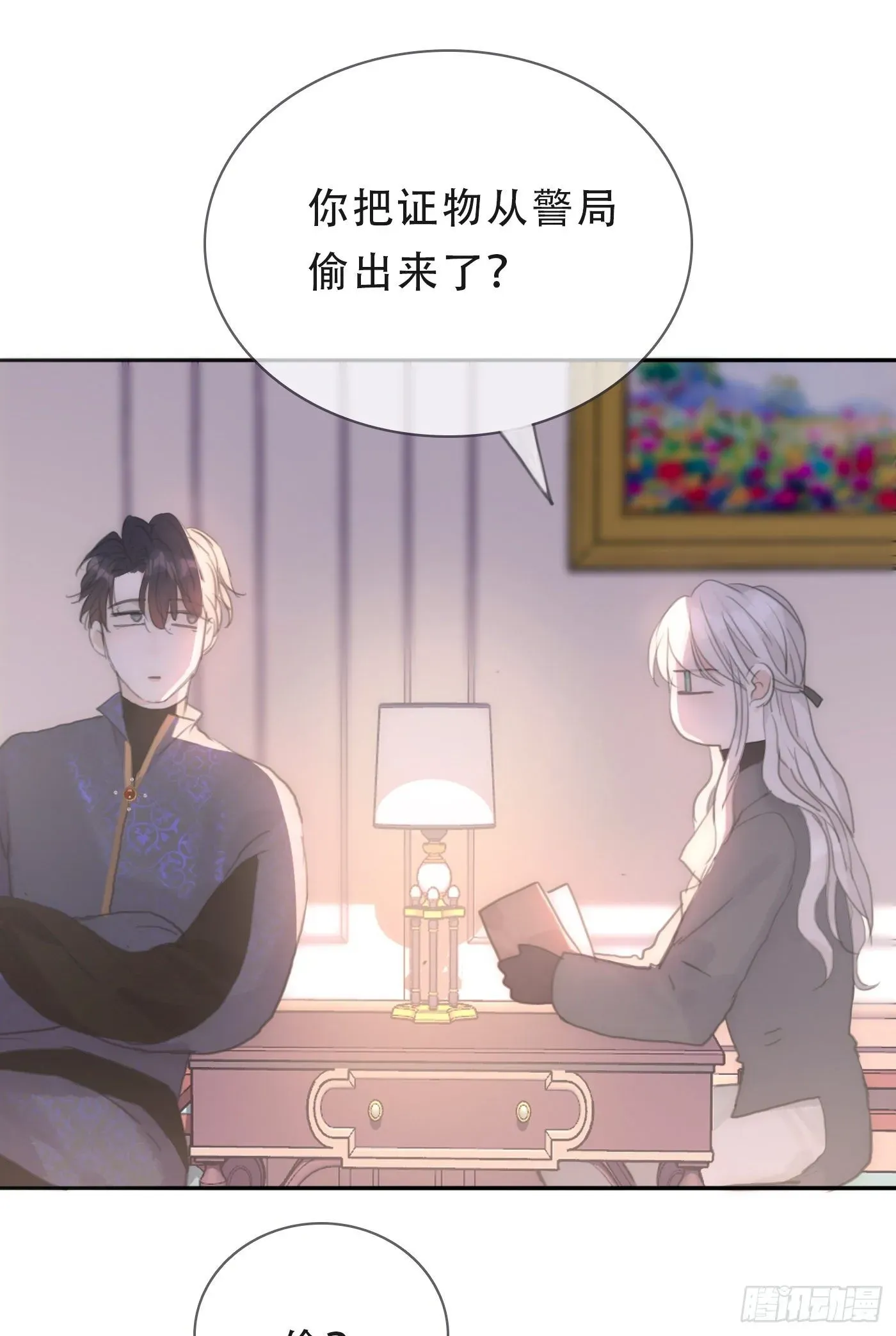 请与我同眠 Ch.16 痛苦 第24页