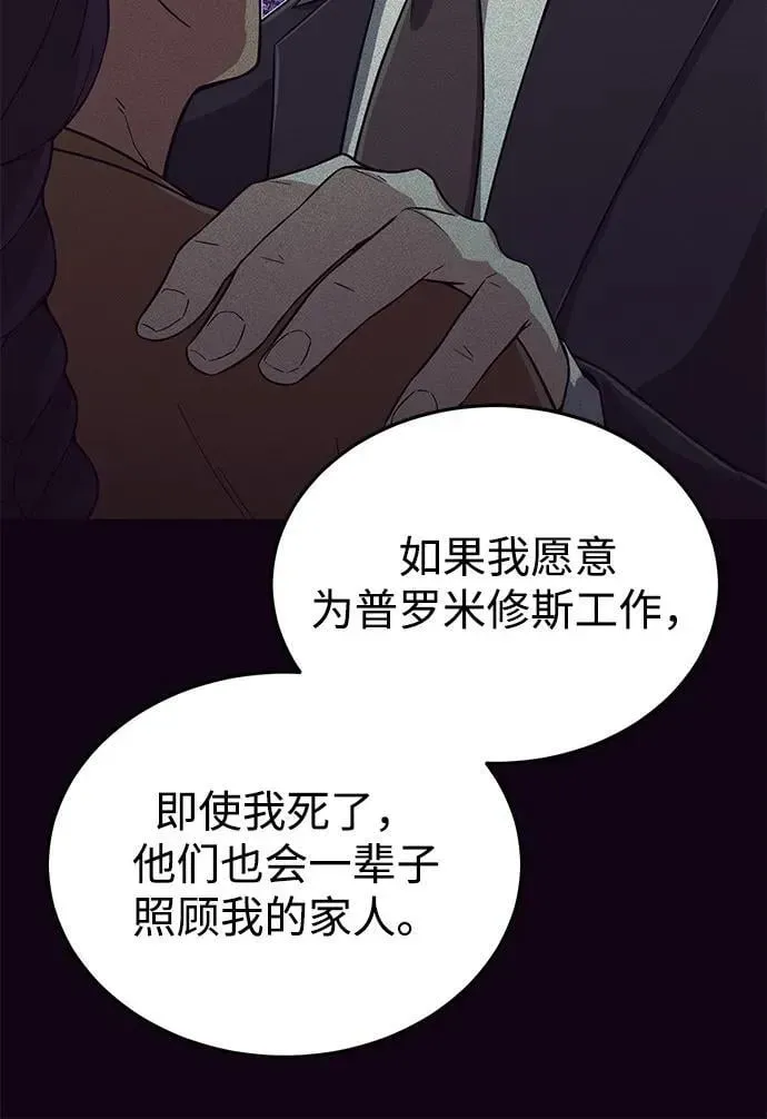 非凡的血统天才 [第97话] 让我复仇 第24页