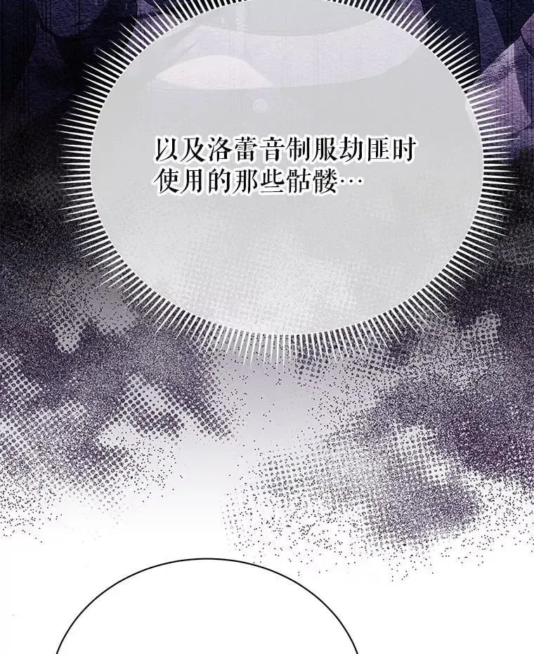 巫师学校的召唤天才 15.魔斗学 第24页