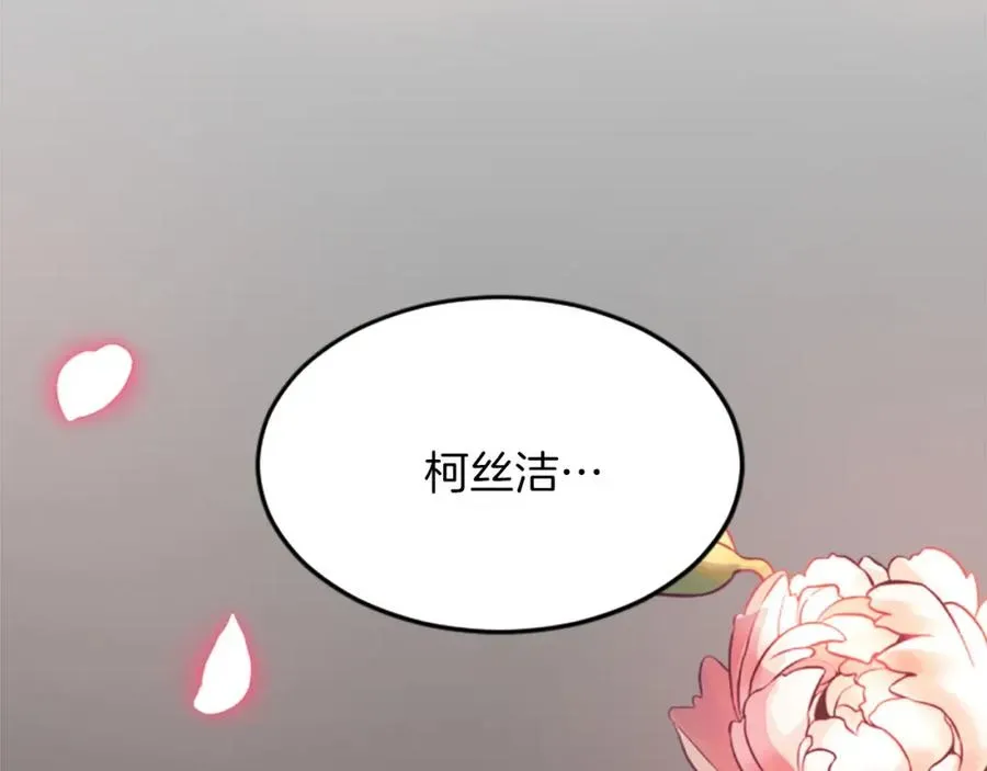 退婚恶女在旷野生存 第四十一话 逼近的魔物 第23页