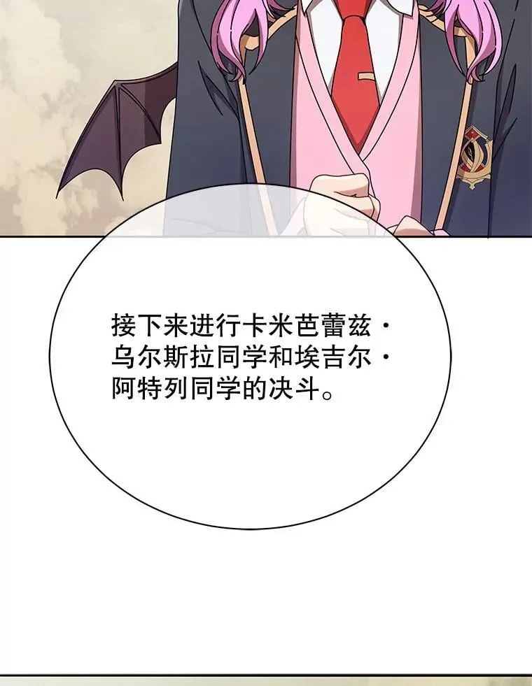 巫师学校的召唤天才 62.全员首胜 第24页