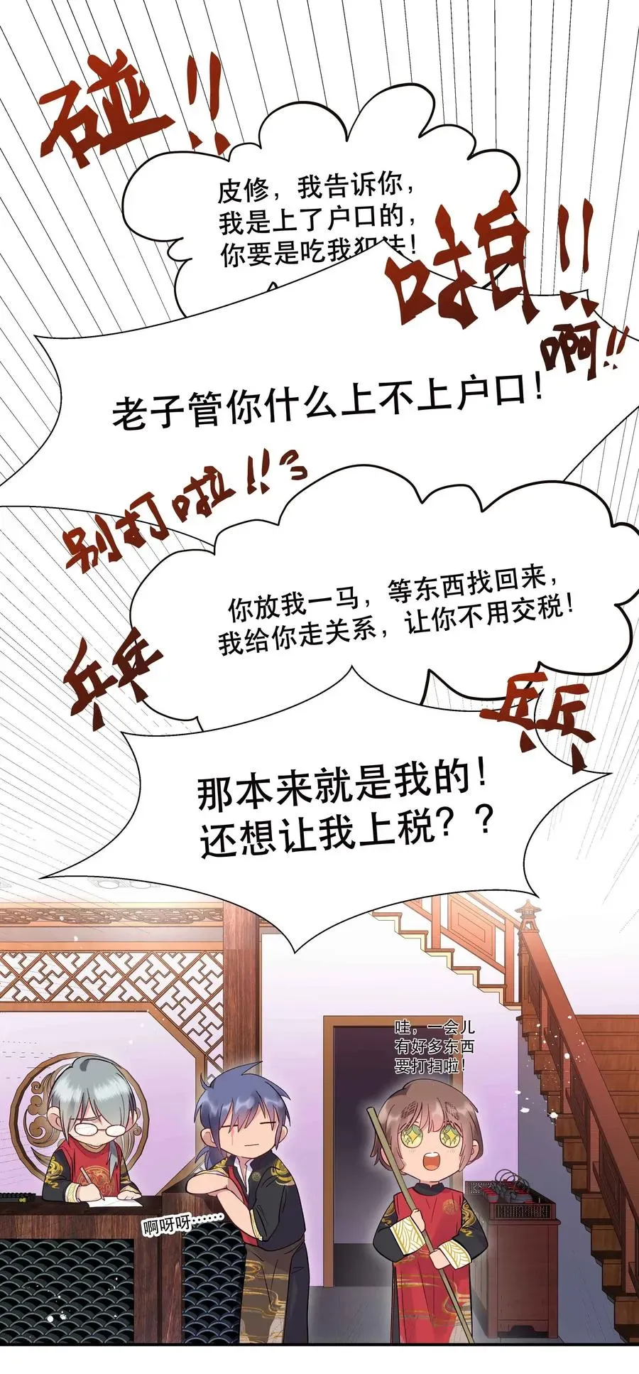 捡到男鬼后脱单了 006 姻缘一线牵 第24页