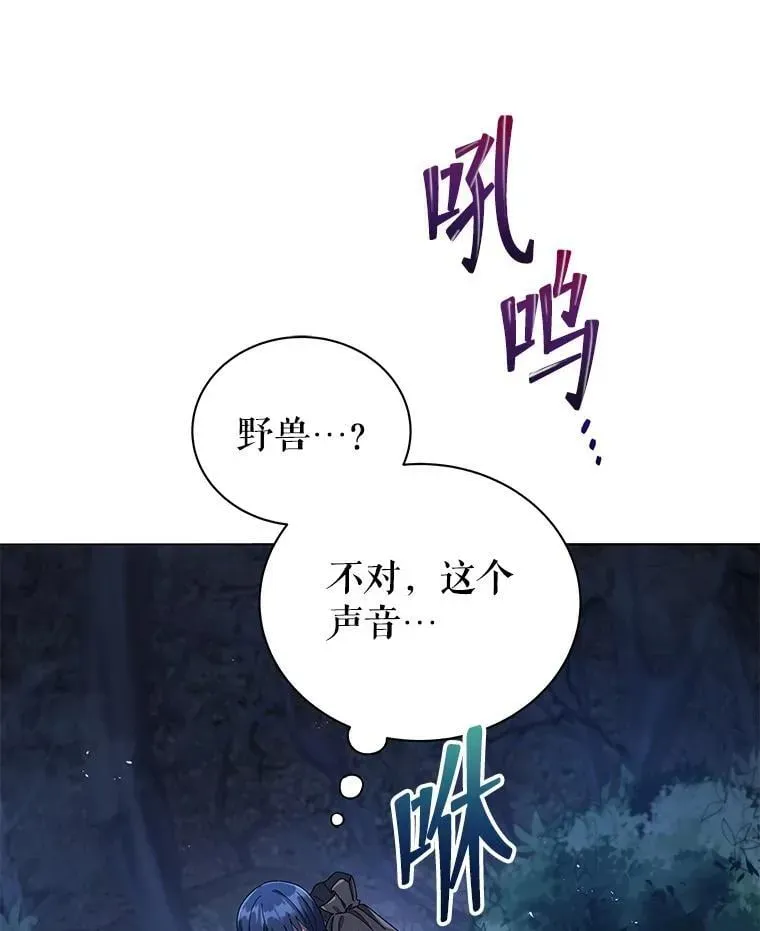 巫师学校的召唤天才 21.战狼人 第24页