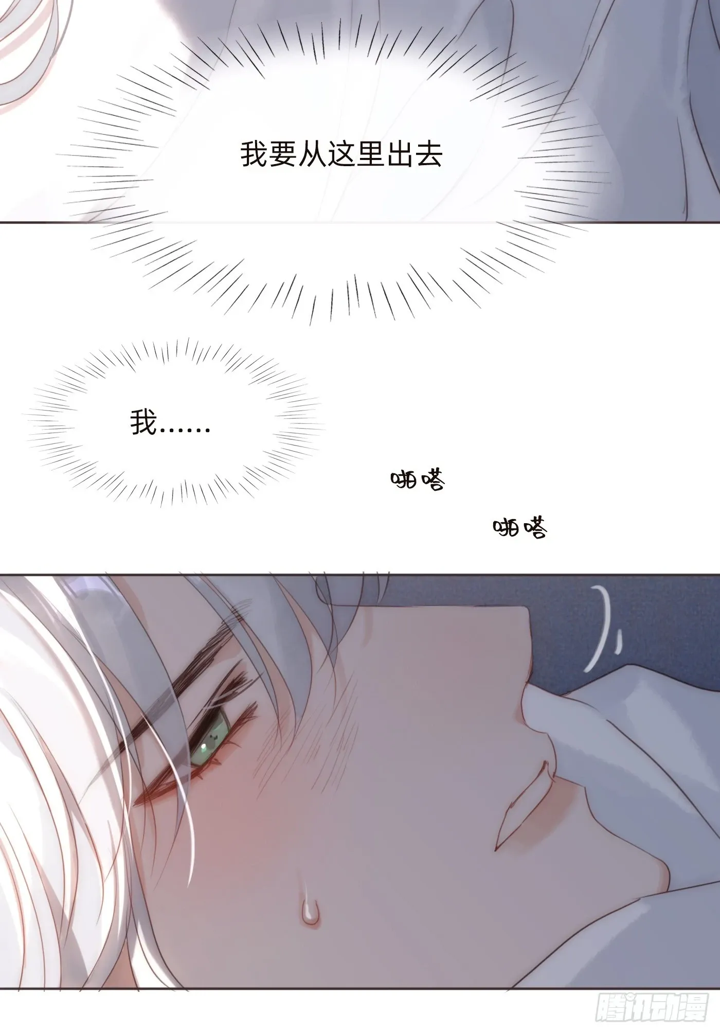 请与我同眠 Ch.109 争吵 第24页