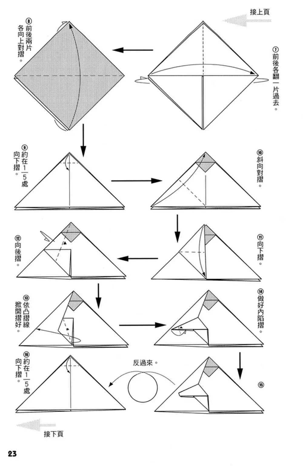 折纸宝典 第4卷 第24页