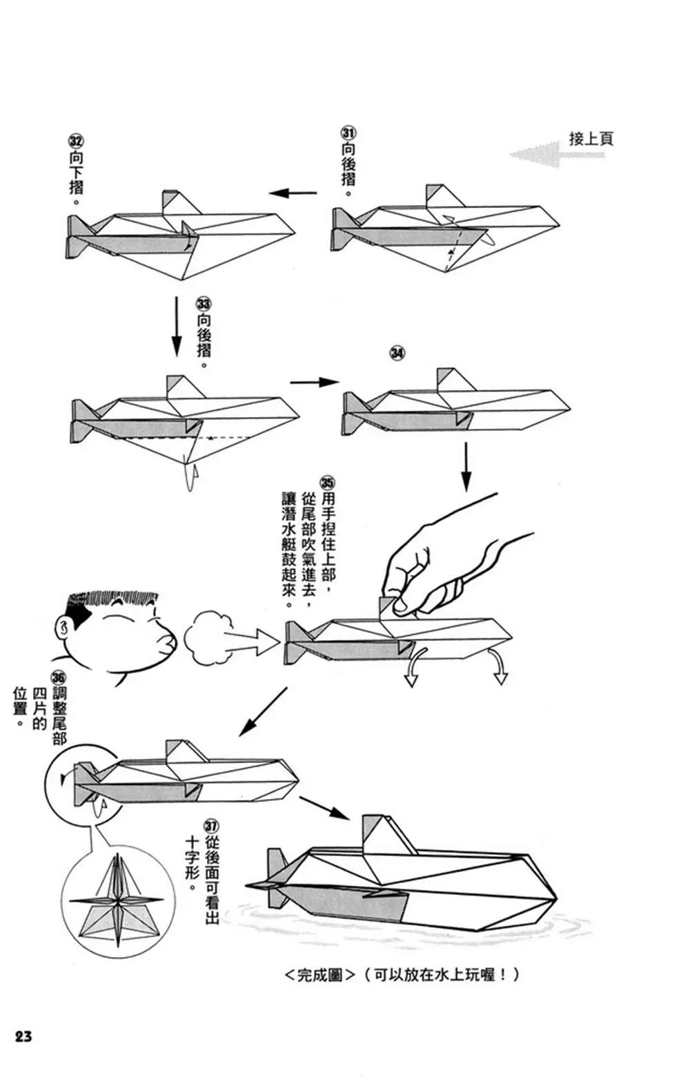 折纸宝典 第2卷 第24页