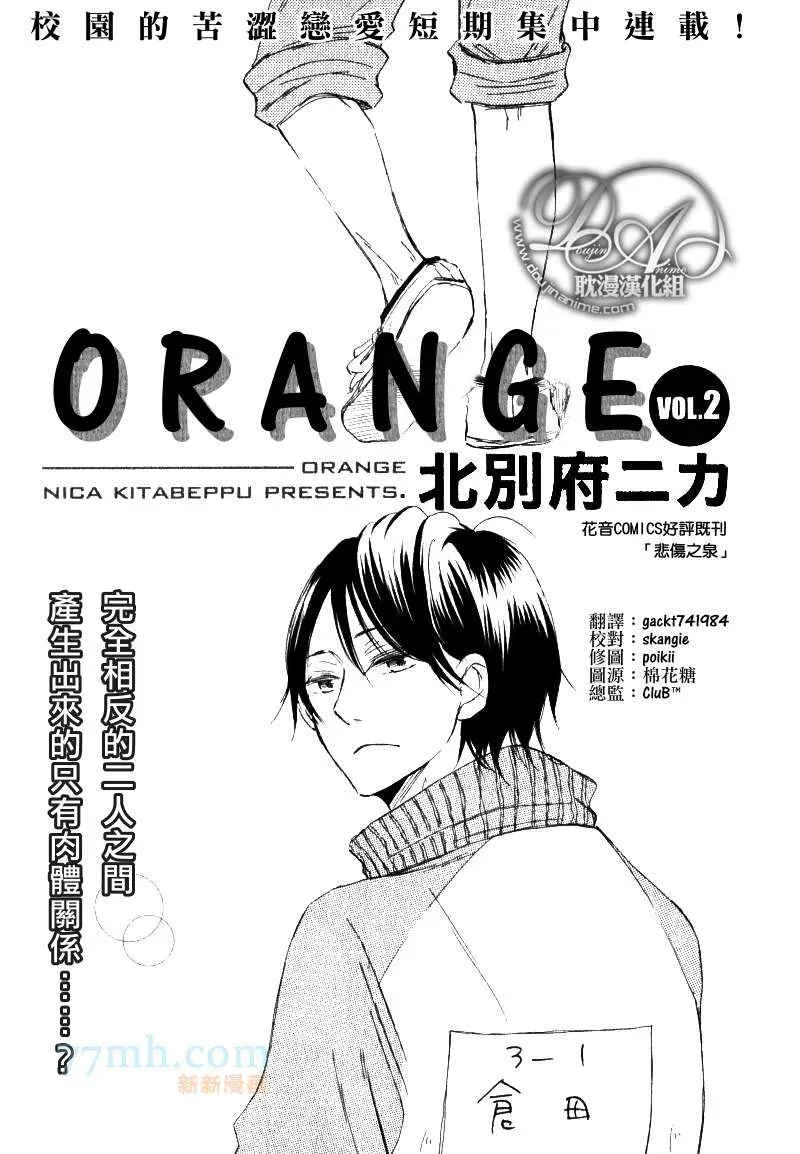 ORANGE 第1-3话end 第24页