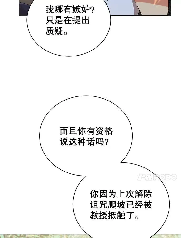 巫师学校的召唤天才 34.开小灶 第24页