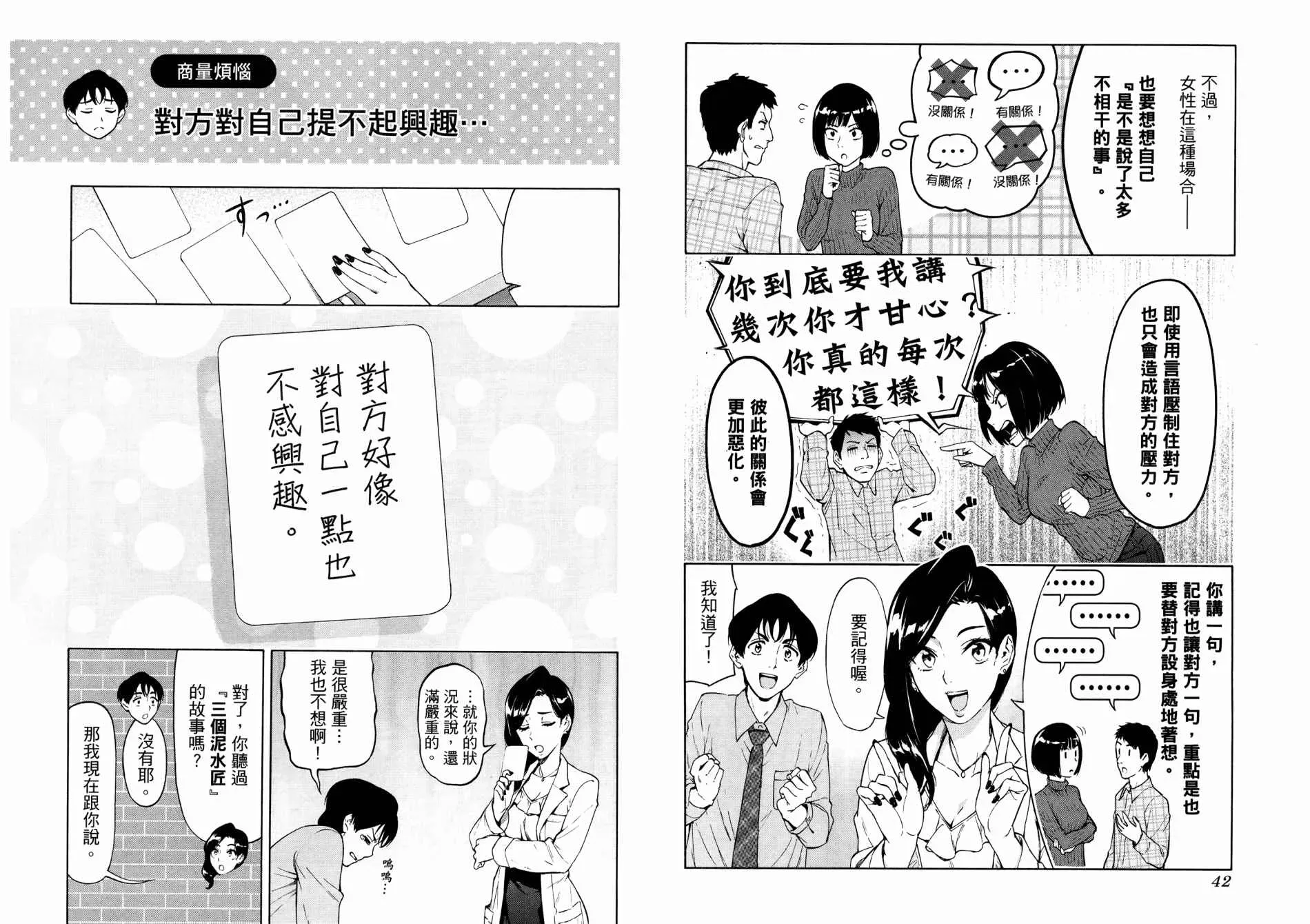 看漫画学习抗压咨商室 第1卷 第24页