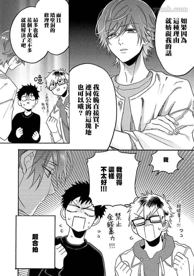 BL漫画家的恋爱盛宴2 第4话 第24页