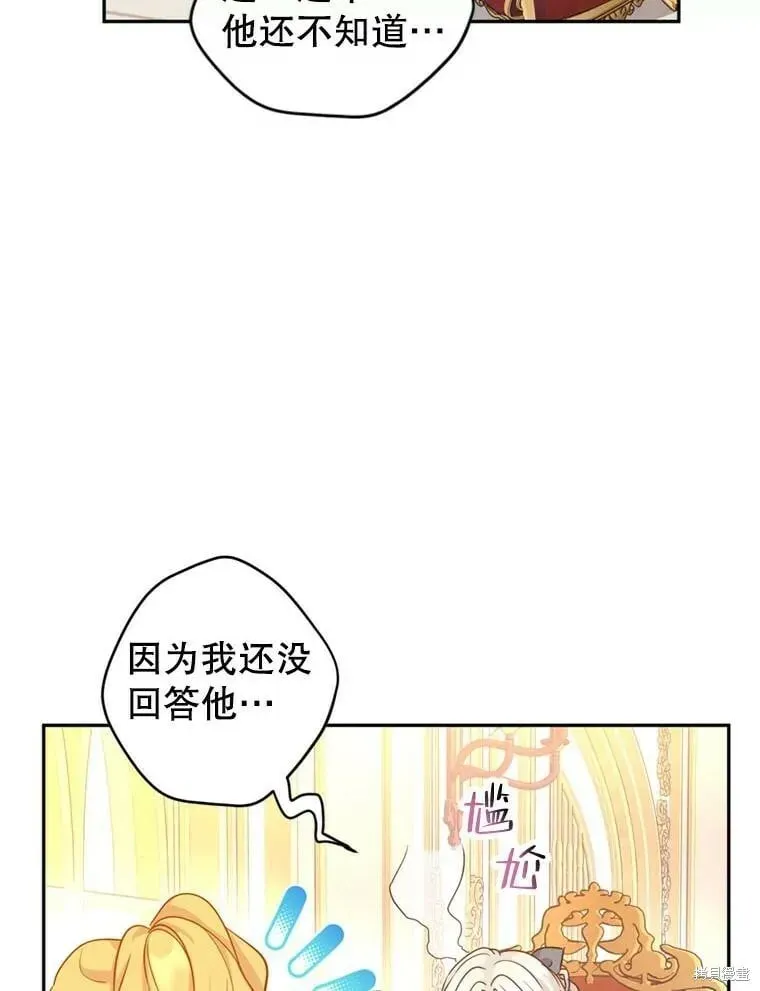 改变尤迪特的结局 第67话 第24页