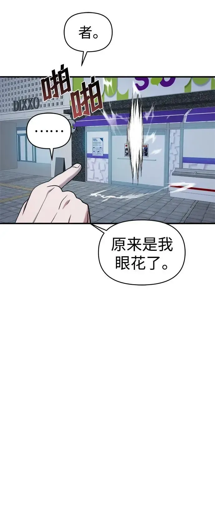 纯情反派 第69话 第24页