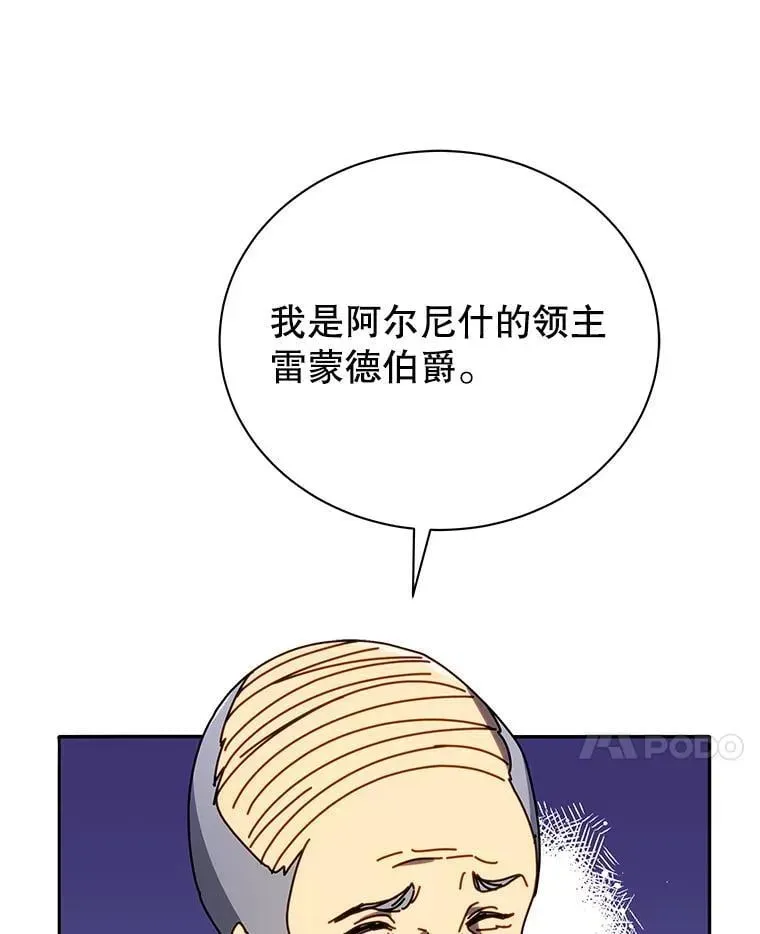 巫师学校的召唤天才 49.当我的主人 第24页