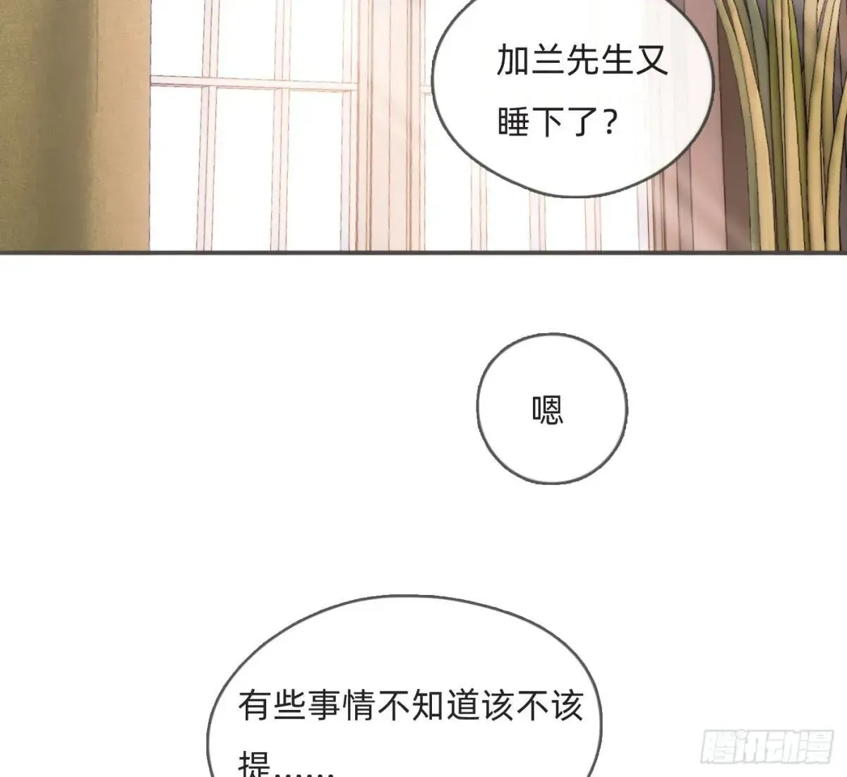 请与我同眠 Ch.185 阿萨内修斯 第24页