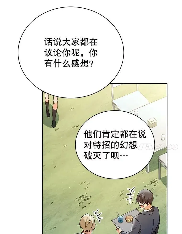 巫师学校的召唤天才 10.召唤学的优缺点 第24页