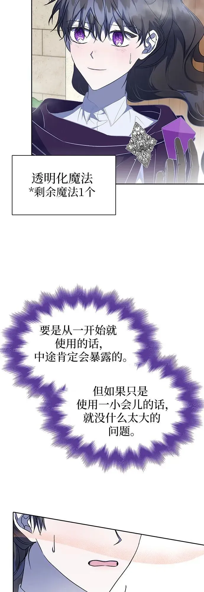 为了暗黑系小说的HE结局 第31话 第24页