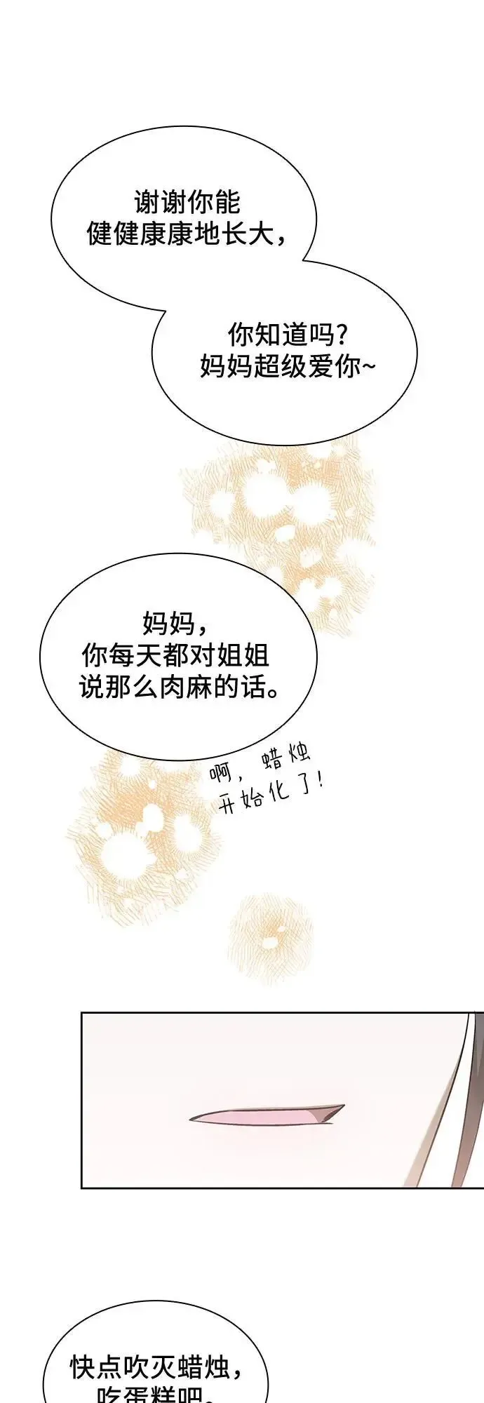 为了暗黑系小说的HE结局 第48话 第24页