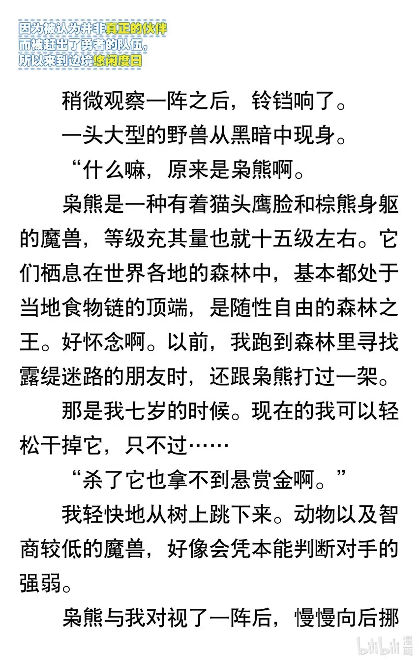 【轻小说】因为被认为并非真正的伙伴而被赶出了勇者的队伍，所以来到边境悠闲度日 第一章 我好像并不是真正的伙伴 第24页